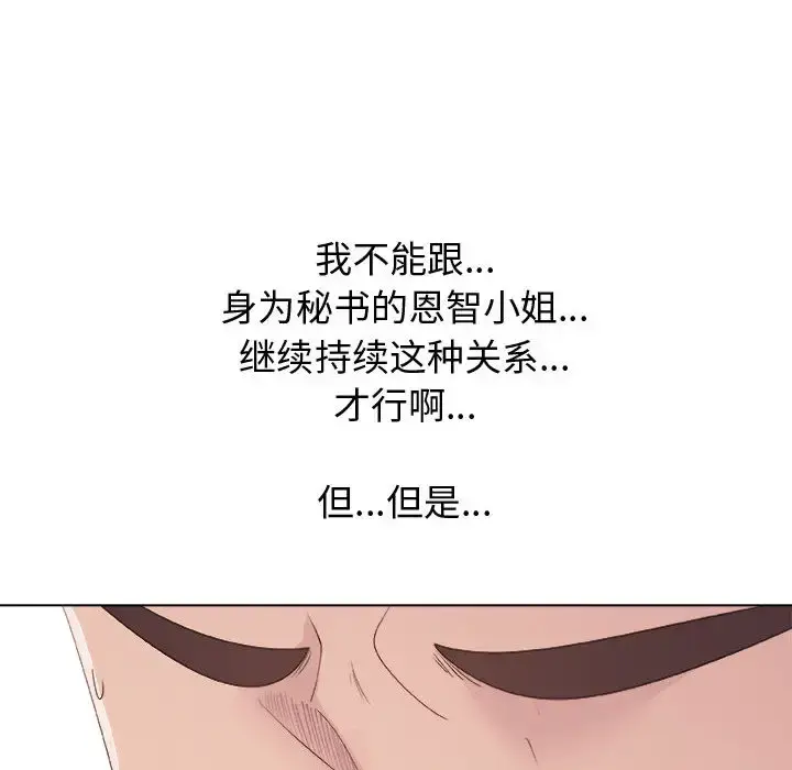 只为满足你 - 第11话 - page 56