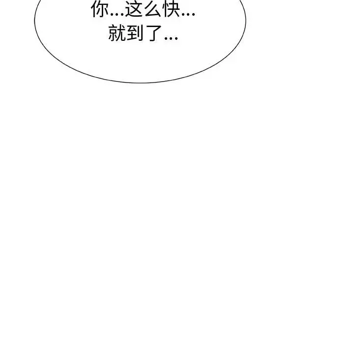 只为满足你 - 第11话 - page 76
