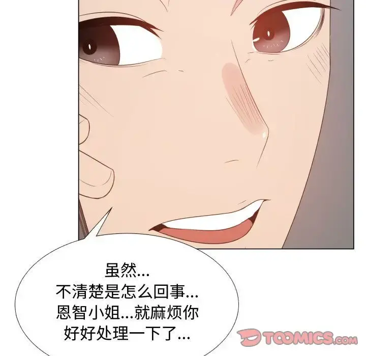 只为满足你 - 第51章 - page 52