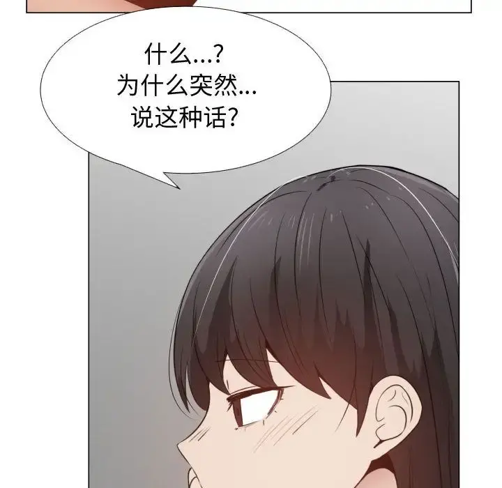 只为满足你 - 第51章 - page 75