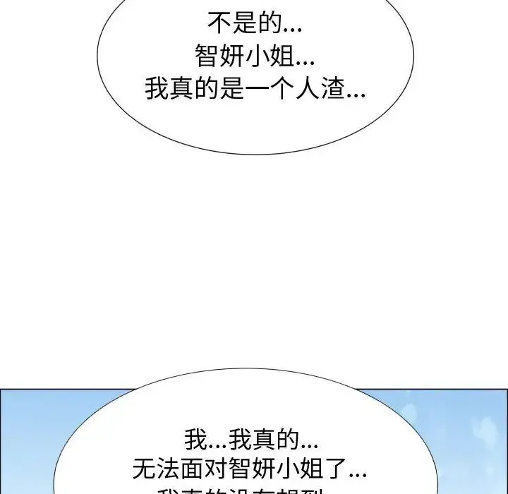 只为满足你 - 第51章 - page 77