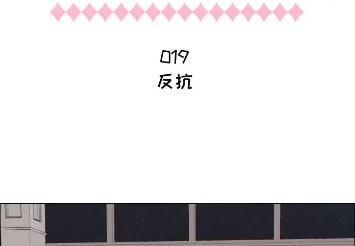 只为满足你 - 第19话 - page 2