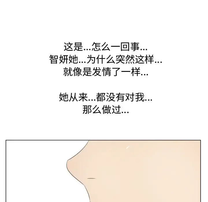 只为满足你 - 第19话 - page 25