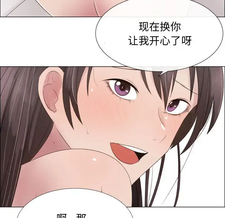 只为满足你 - 第19话 - page 34