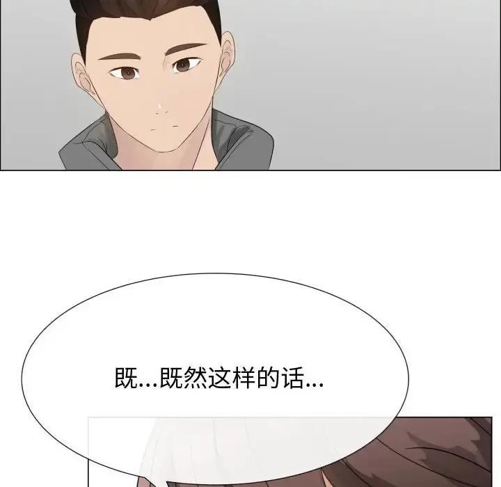 只为满足你 - 第19话 - page 40