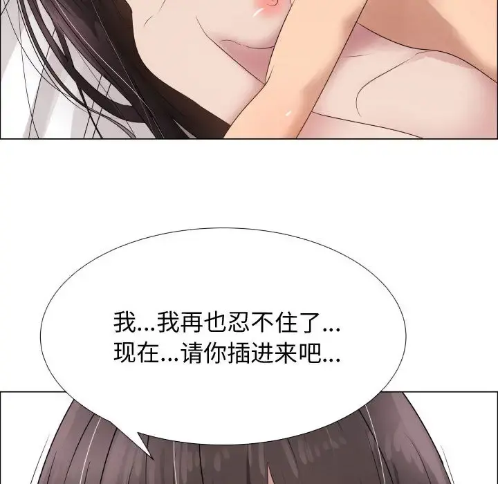只为满足你 - 第19话 - page 54