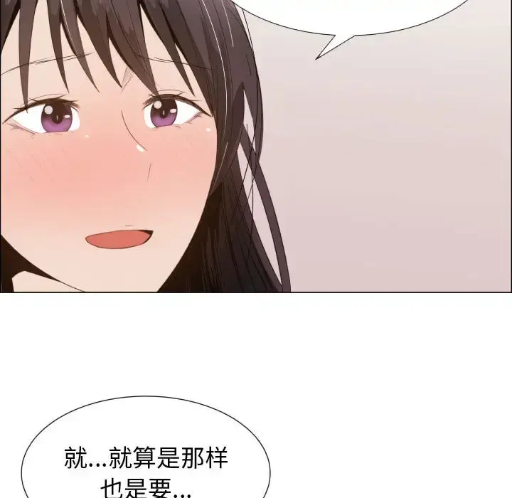 只为满足你 - 第19话 - page 61