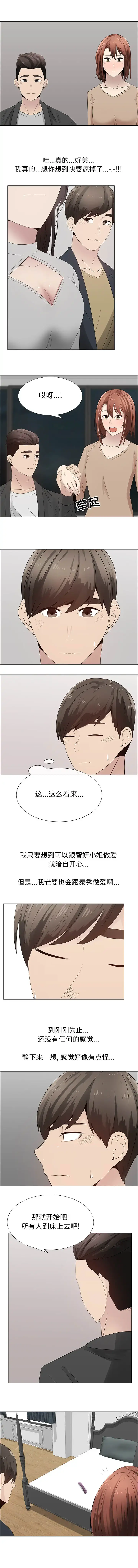只为满足你 - 第28话 - page 8