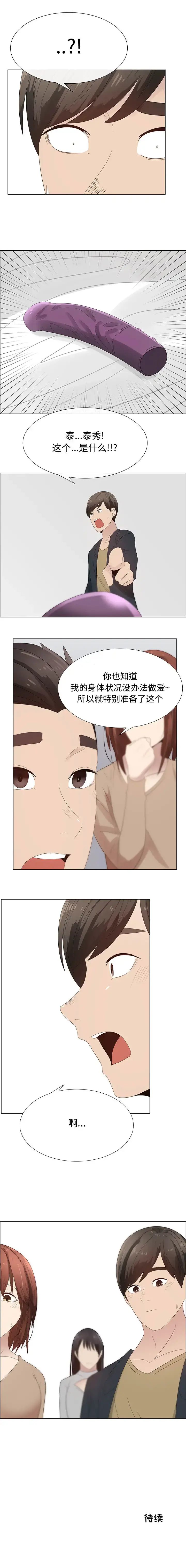只为满足你 - 第28话 - page 9