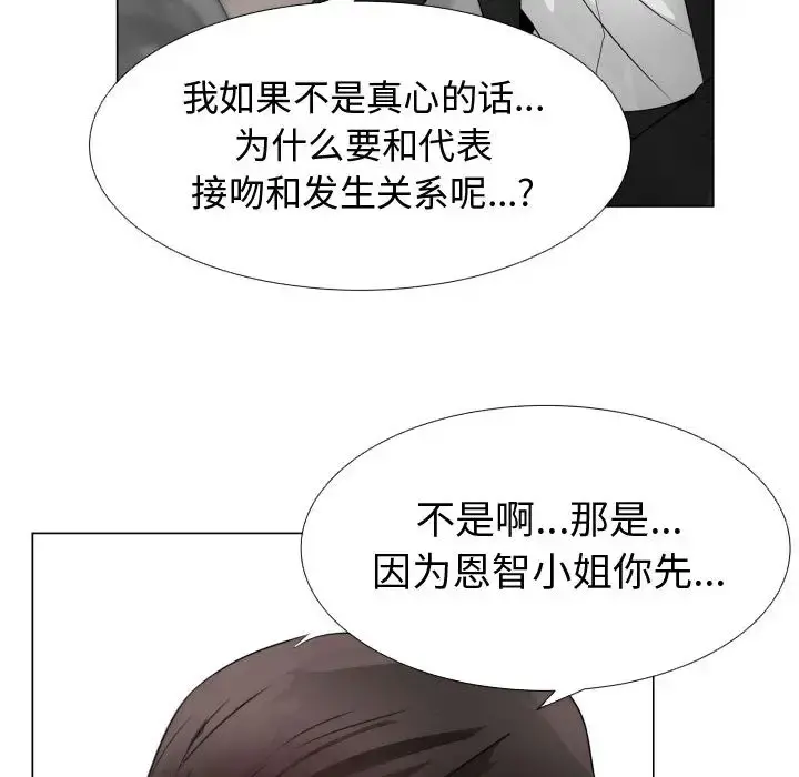 只为满足你 - 第22话 - page 10