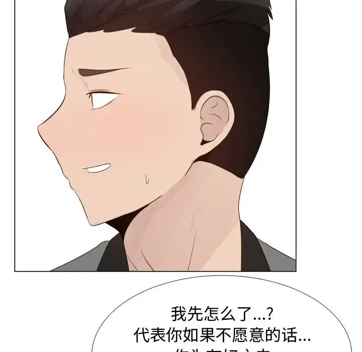 只为满足你 - 第22话 - page 11