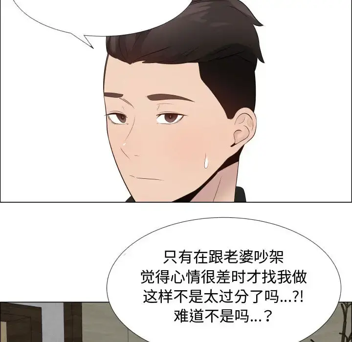 只为满足你 - 第22话 - page 13