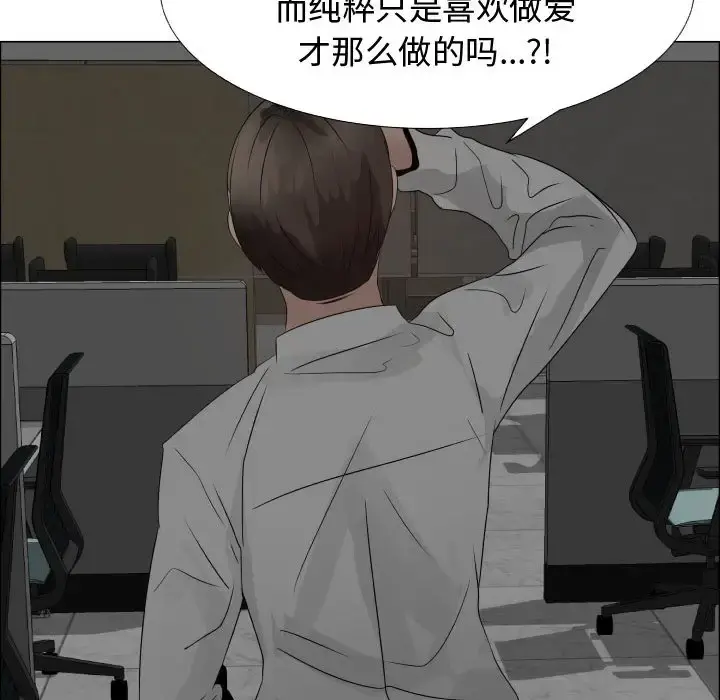 只为满足你 - 第22话 - page 65