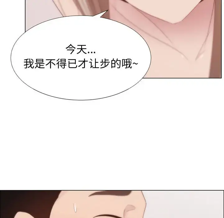 只为满足你 - 第22话 - page 87