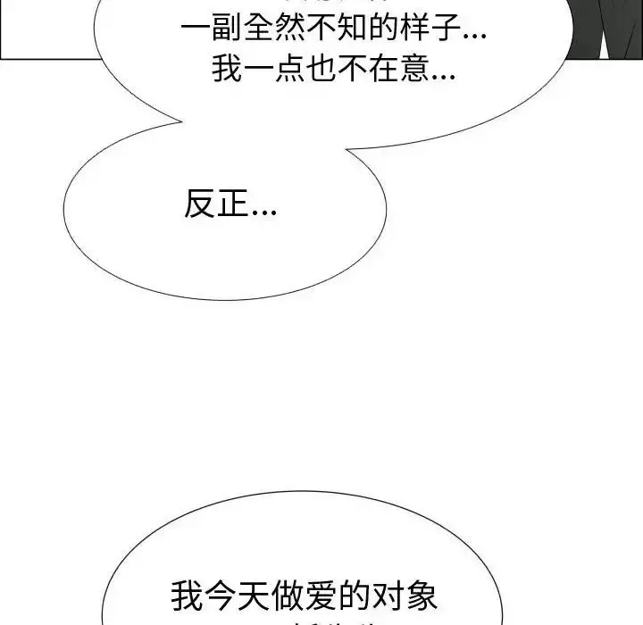 只为满足你 - 第45章 - page 7