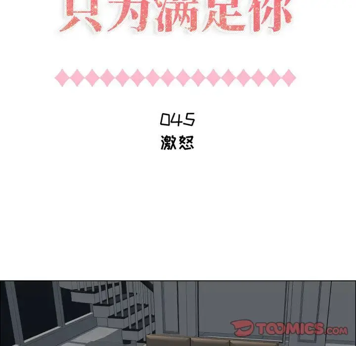 只为满足你 - 第45章 - page 13
