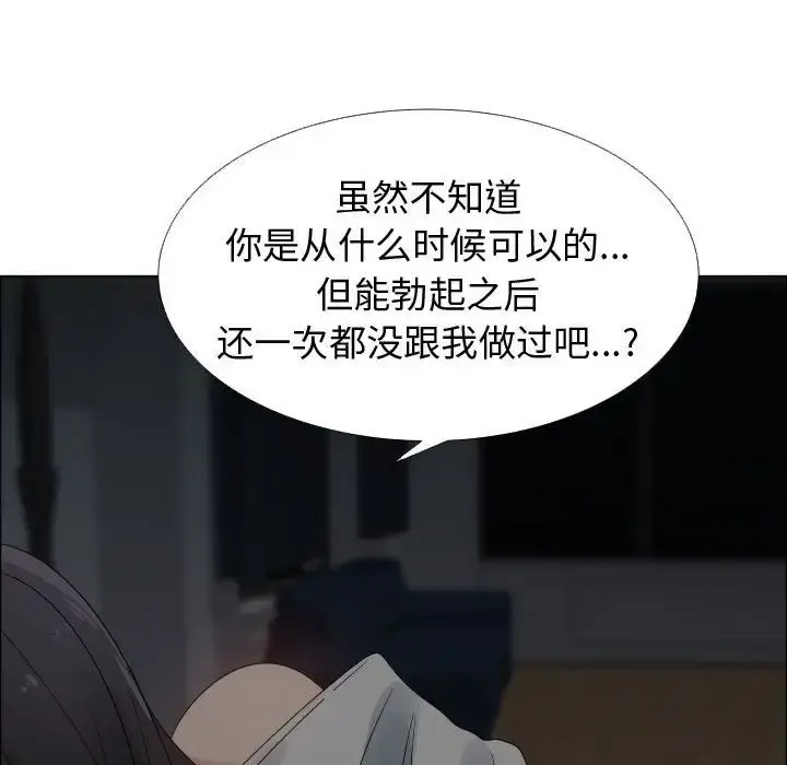 只为满足你 - 第45章 - page 104