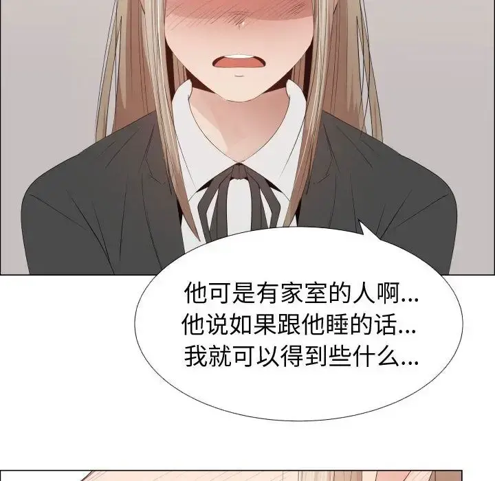 只为满足你 - 第53章 - page 13