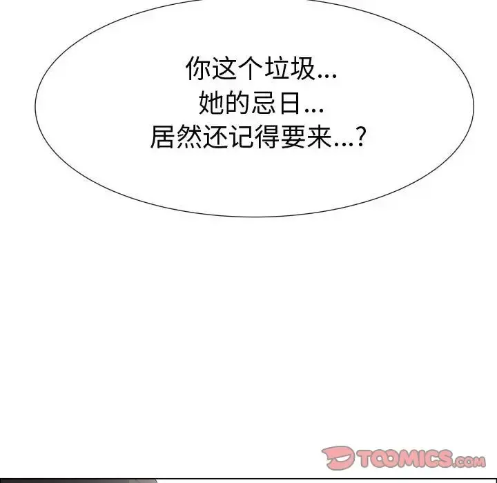 只为满足你 - 第53章 - page 68