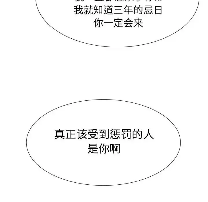 只为满足你 - 第53章 - page 75