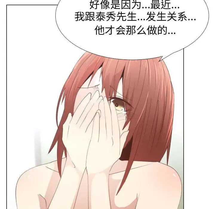 只为满足你 - 第52章 - page 29
