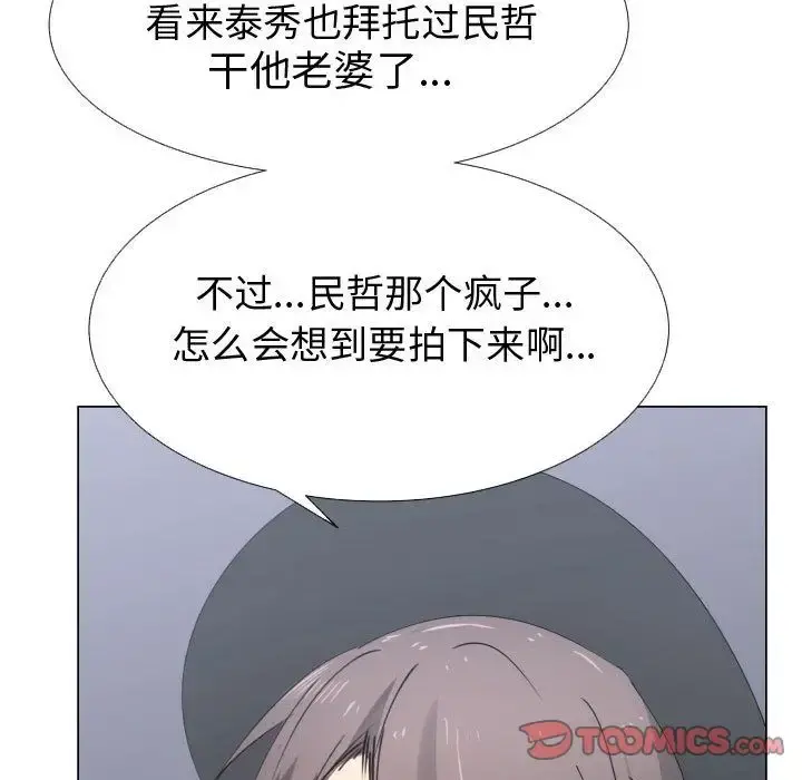 只为满足你 - 第52章 - page 73
