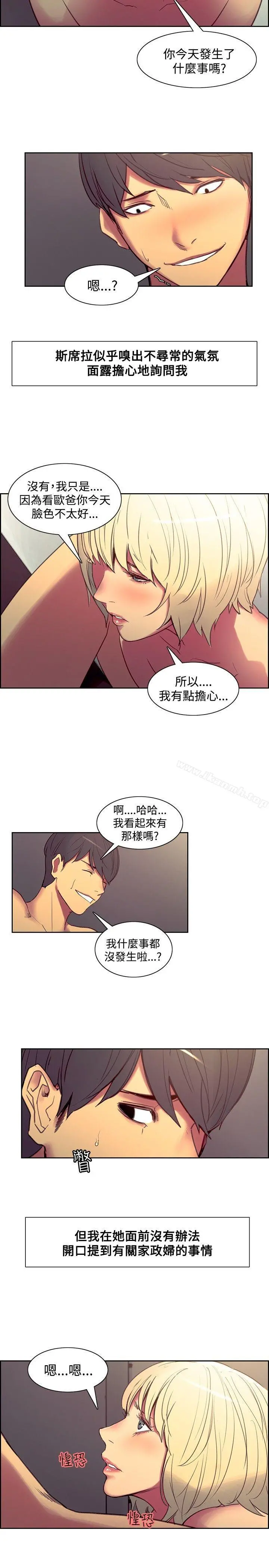 调教家政妇 - 第38话 - page 8