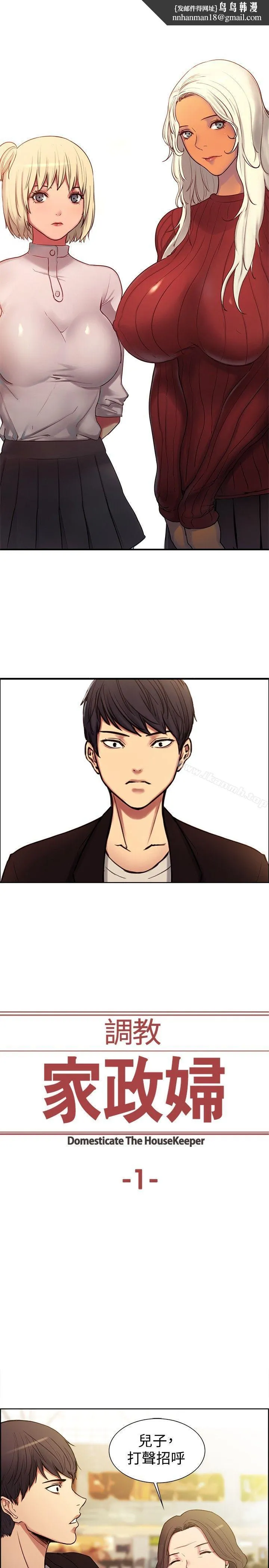 调教家政妇 - 第1话 - page 1