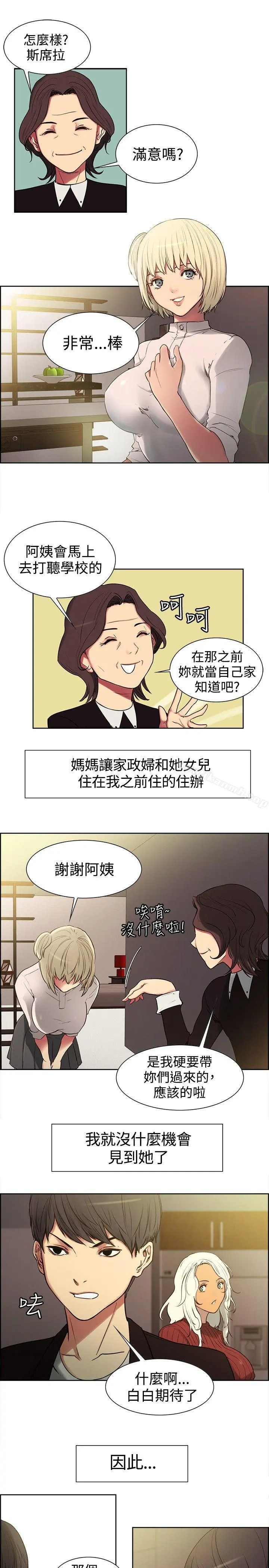 调教家政妇 - 第1话 - page 10