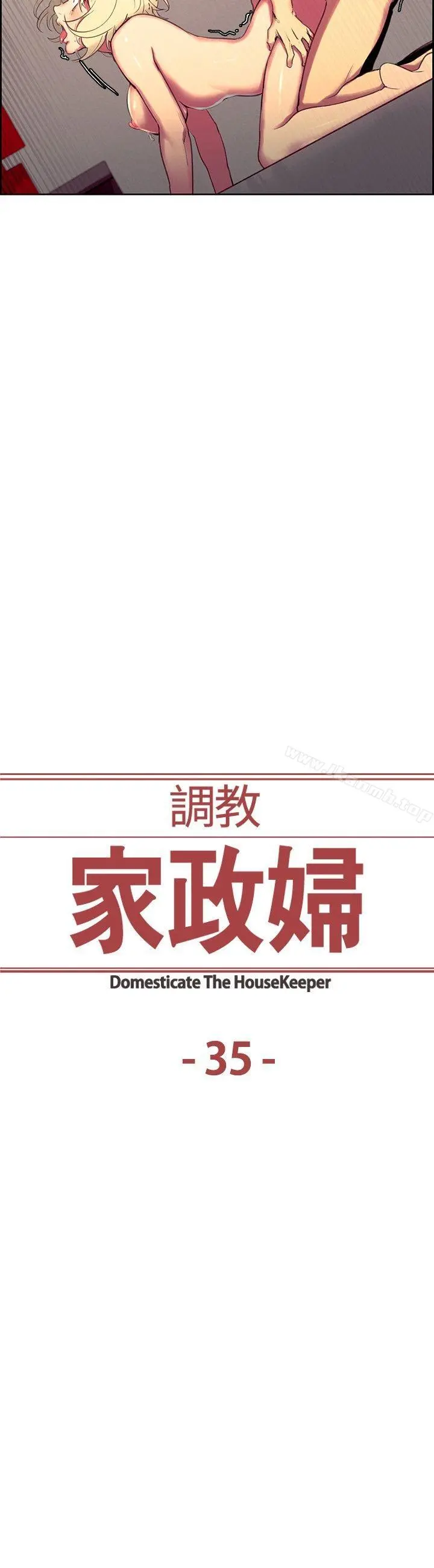 调教家政妇 - 第35话 - page 3