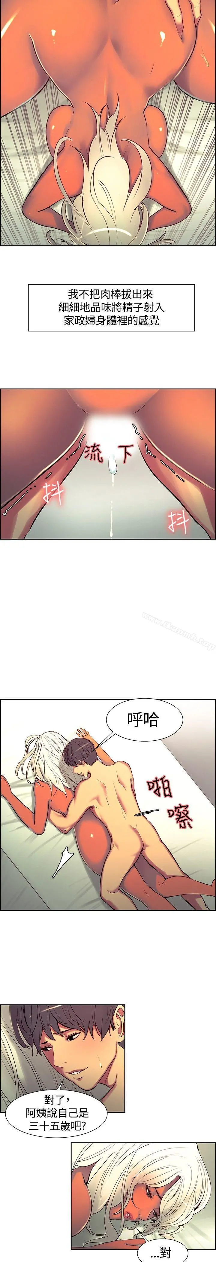 调教家政妇 - 第9话 - page 15