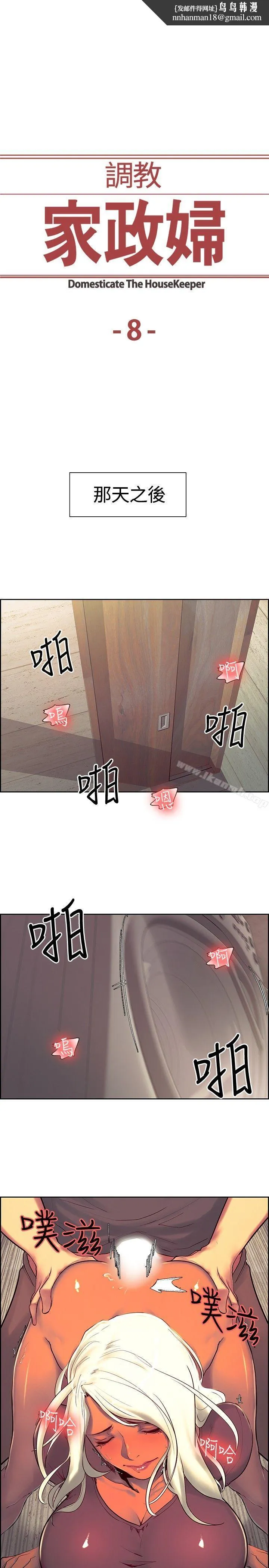 调教家政妇 - 第8话 - page 1