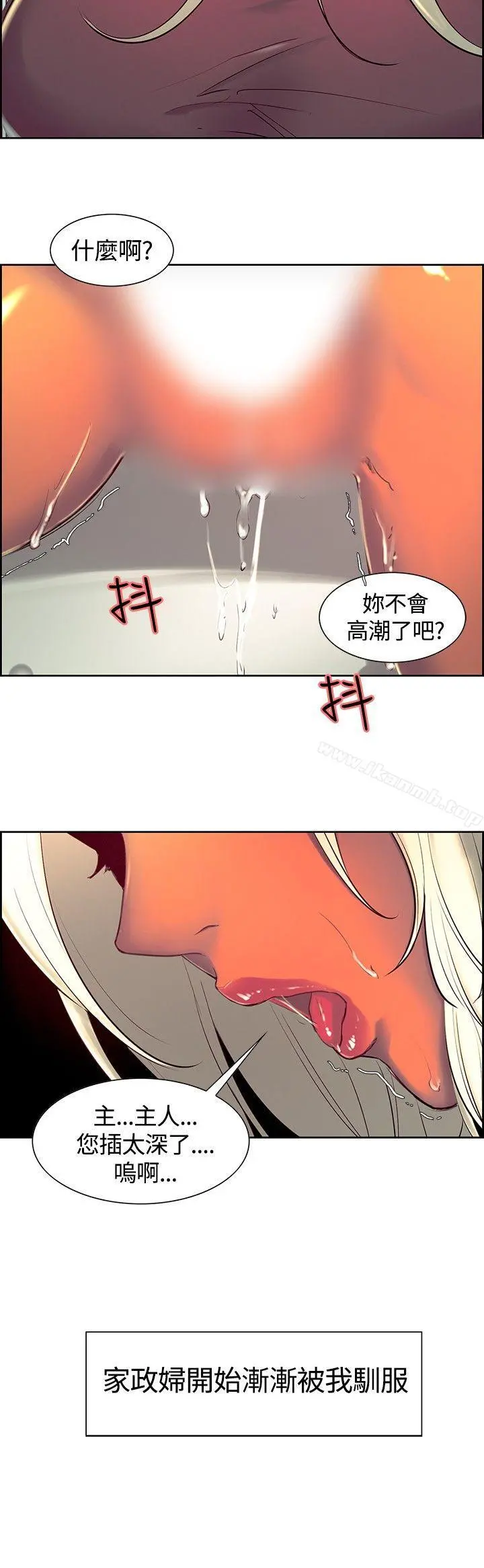 调教家政妇 - 第8话 - page 6