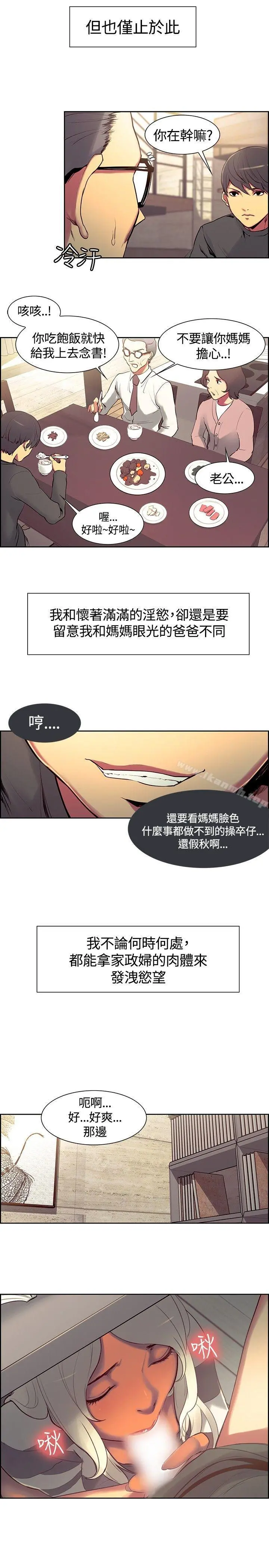 调教家政妇 - 第8话 - page 8