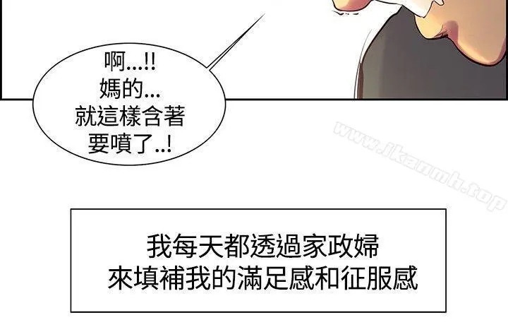 调教家政妇 - 第8话 - page 12