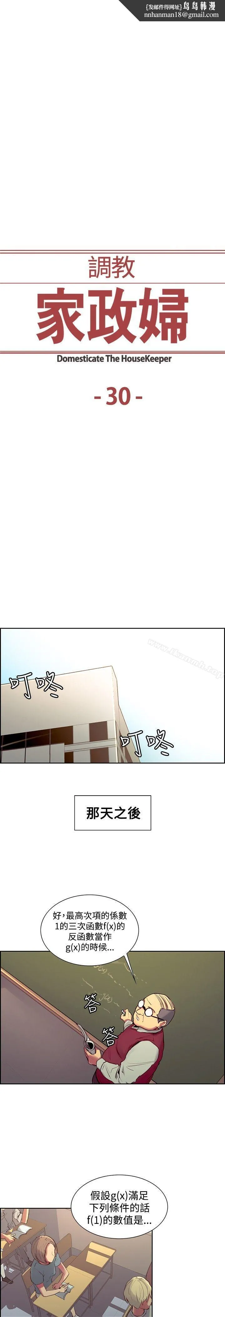 调教家政妇 - 第30话 - page 1