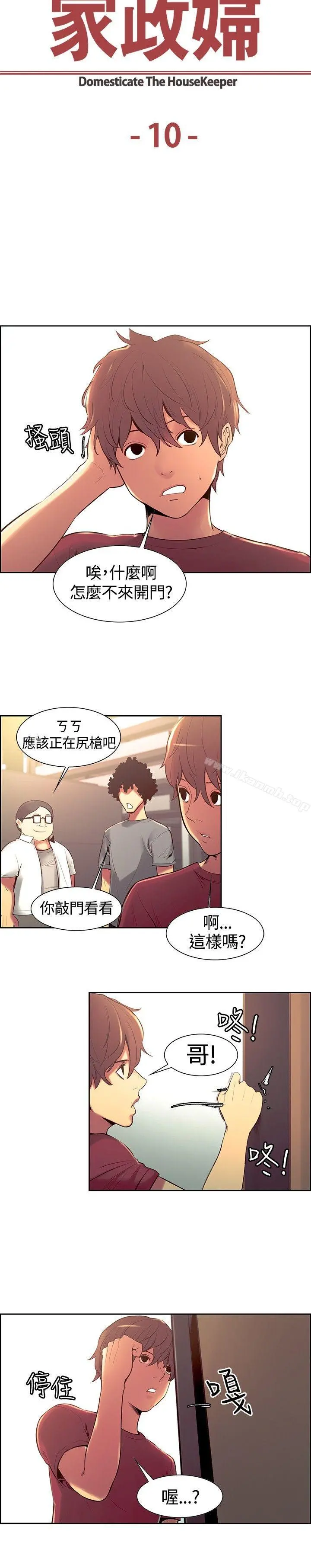 调教家政妇 - 第10话 - page 2