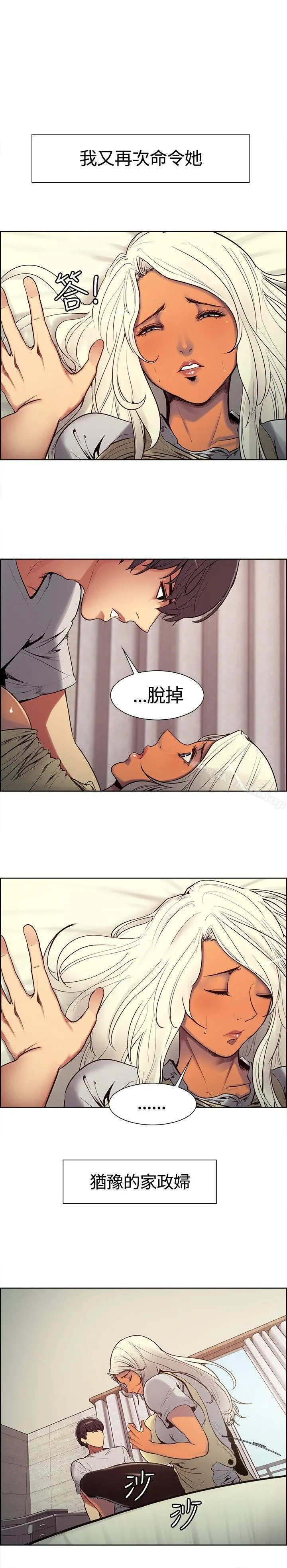 调教家政妇 - 第5话 - page 10