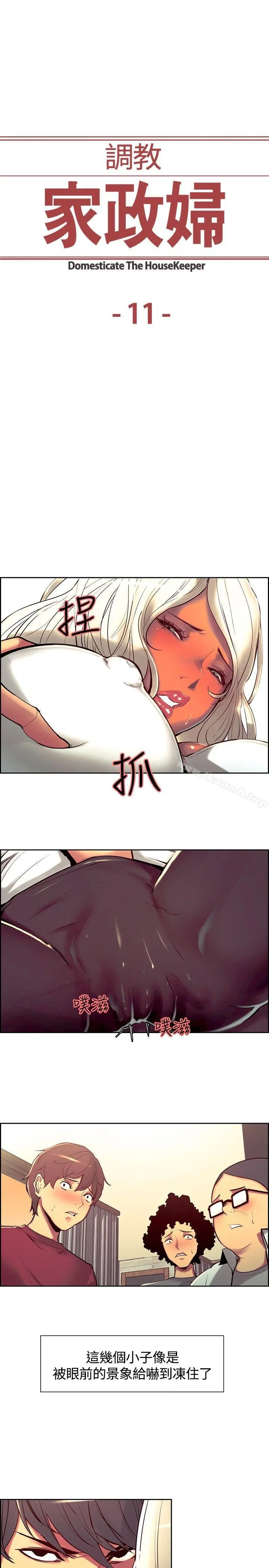 调教家政妇 - 第11话 - page 2