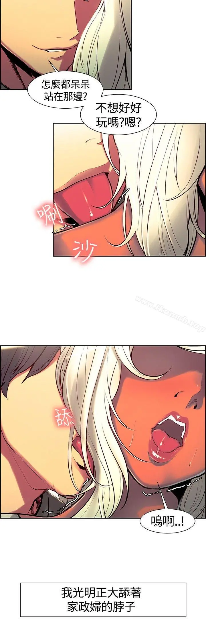 调教家政妇 - 第11话 - page 3