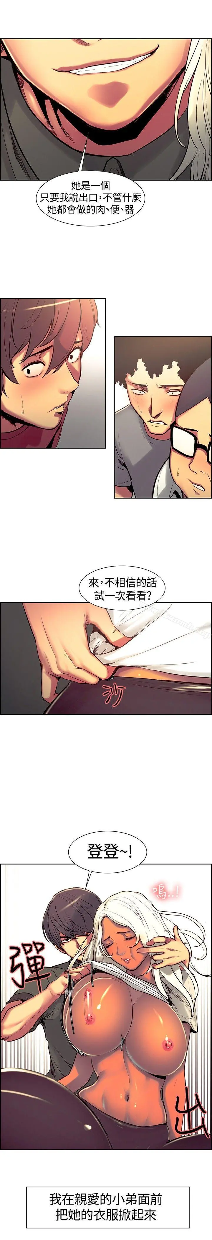 调教家政妇 - 第11话 - page 7