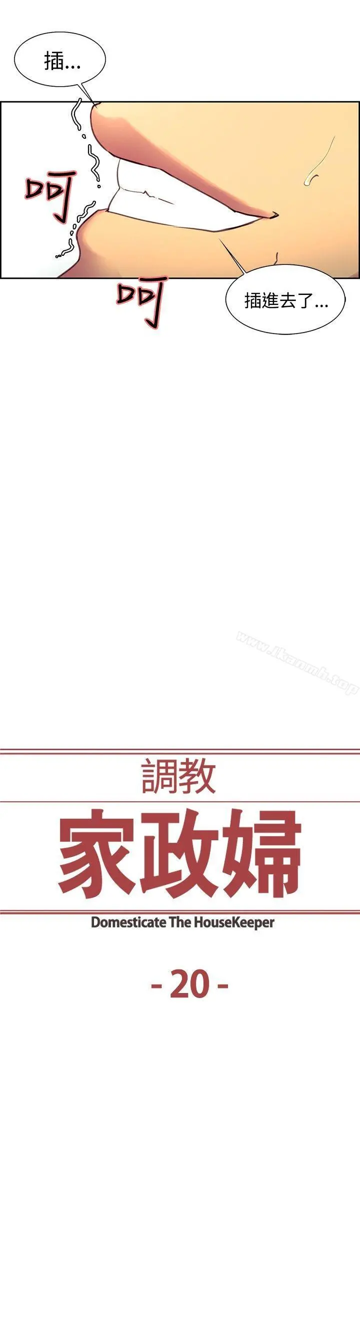 调教家政妇 - 第20话 - page 2