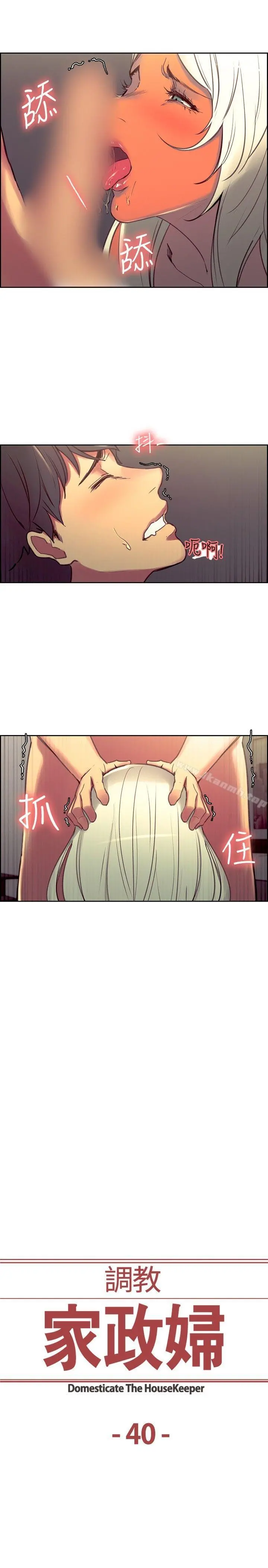 调教家政妇 - 第40话 - page 2
