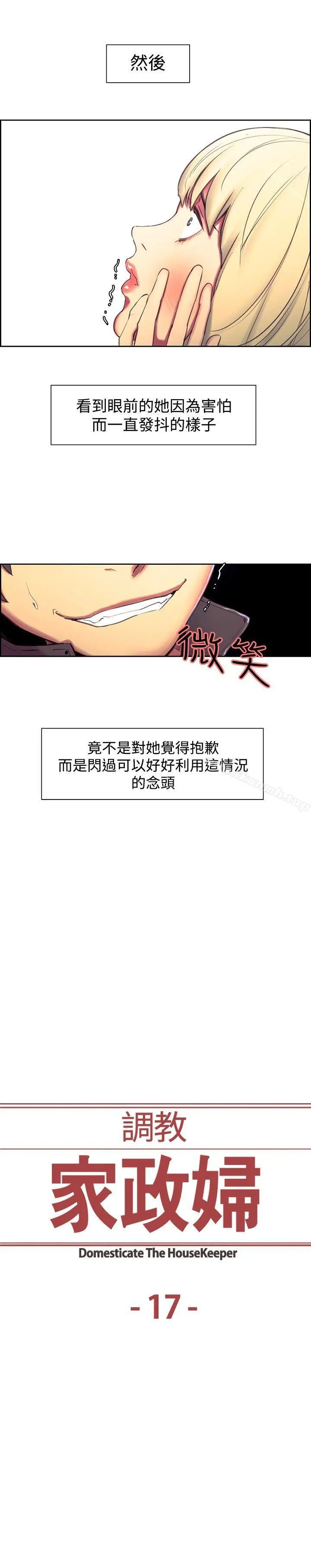 调教家政妇 - 第17话 - page 2