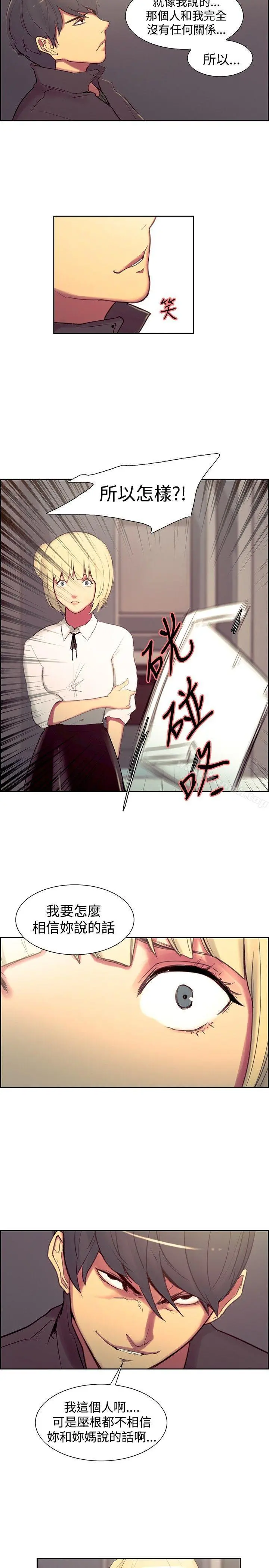 调教家政妇 - 第17话 - page 11