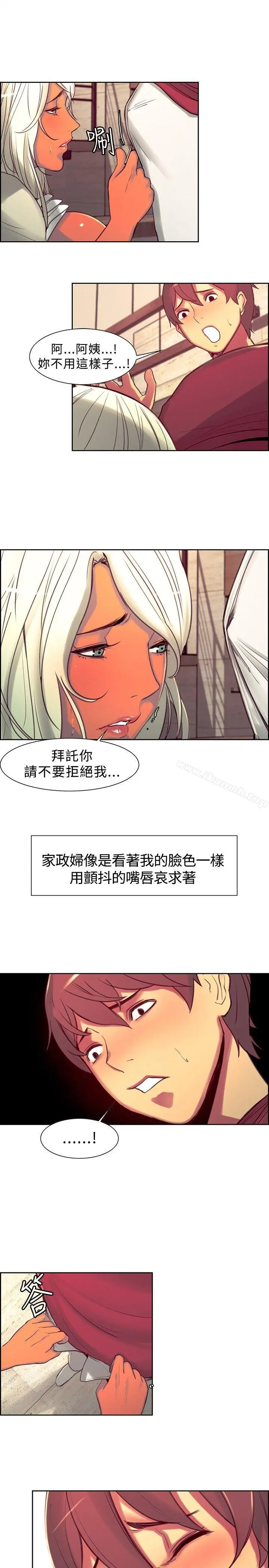 调教家政妇 - 第13话 - page 10