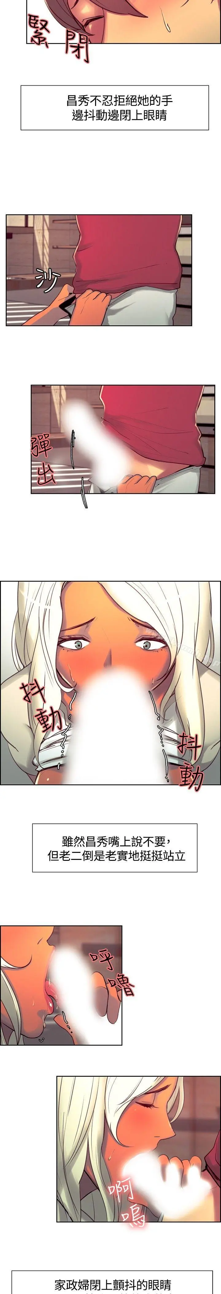 调教家政妇 - 第13话 - page 11