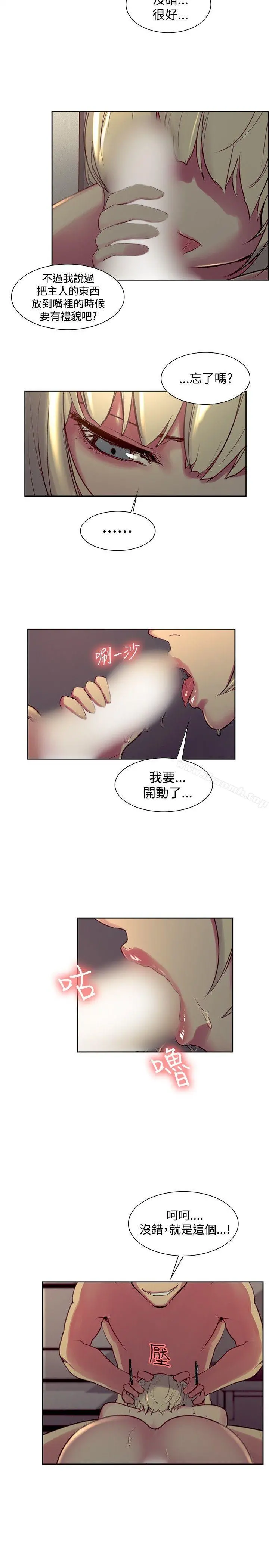 调教家政妇 - 第29话 - page 8