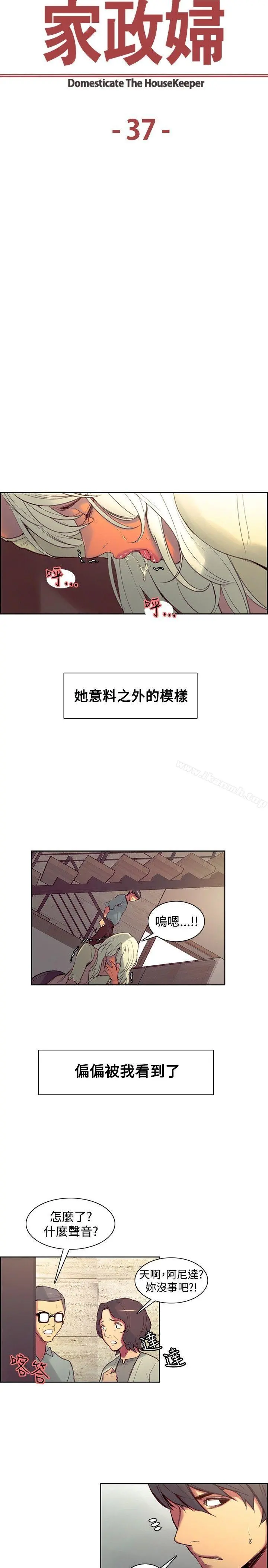 调教家政妇 - 第37话 - page 2