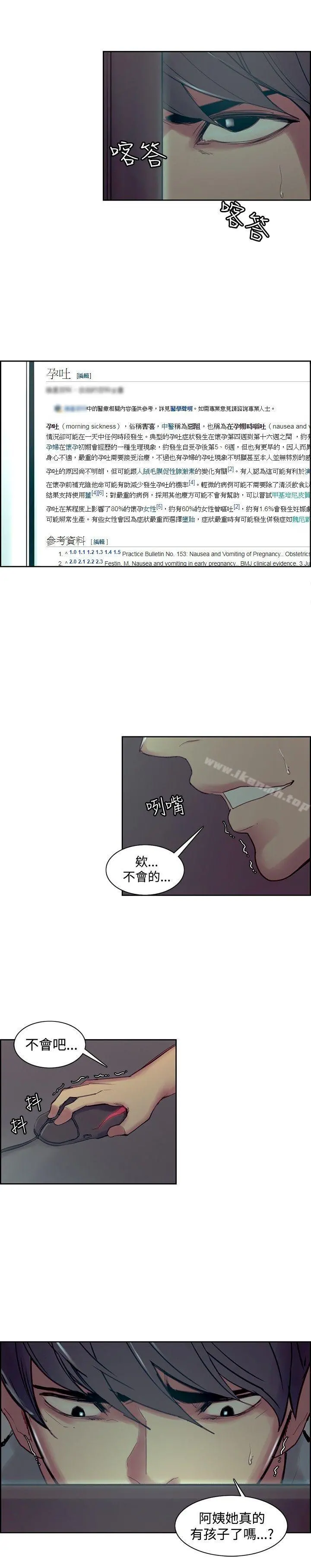 调教家政妇 - 第37话 - page 5
